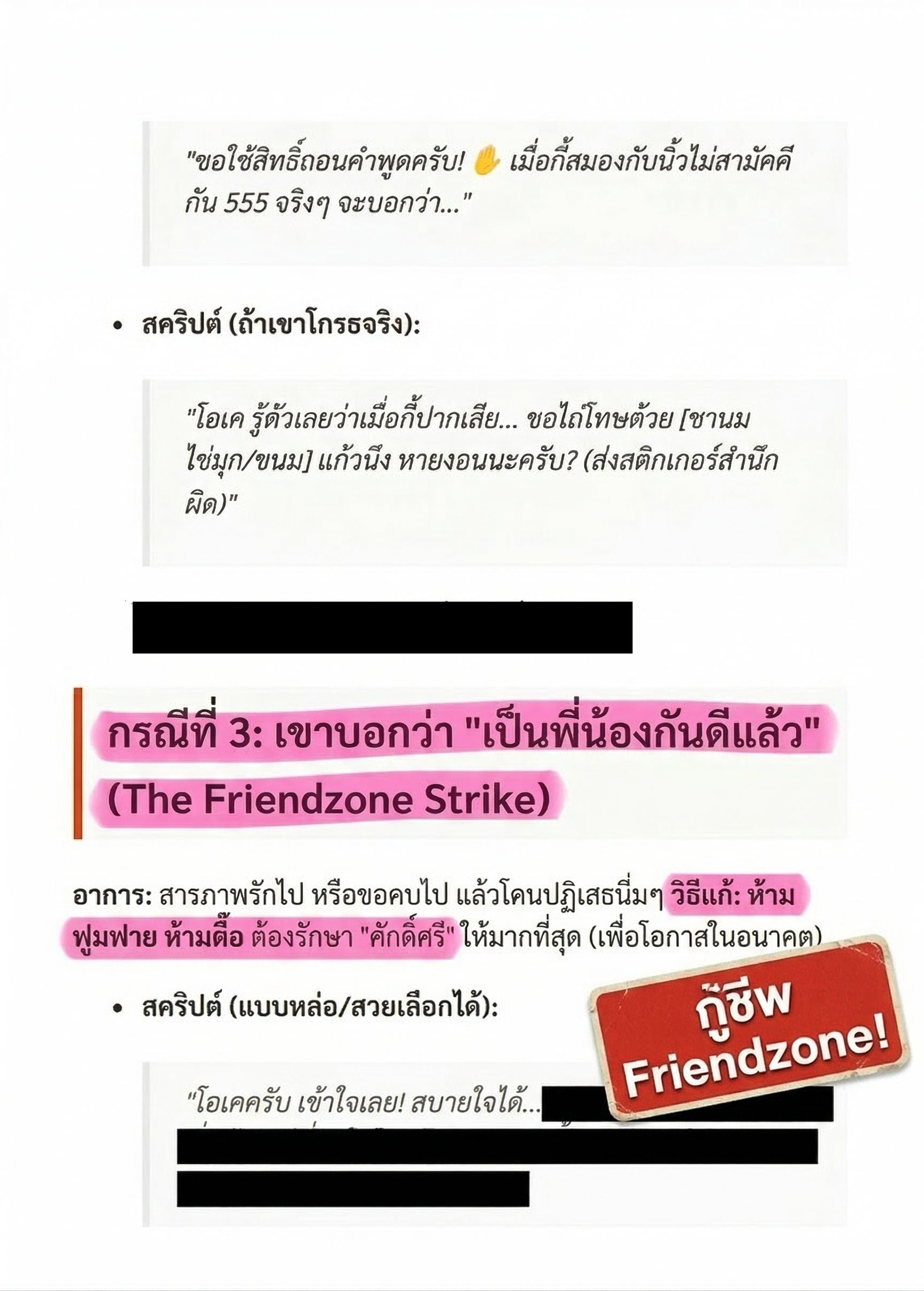 แอบดูเนื้อหา 2